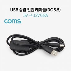 기타 Coms USB 전원 (DC 5.5) 케이블 1M 5V - 12V 승압, 영허니샵 본상품선택, 1개