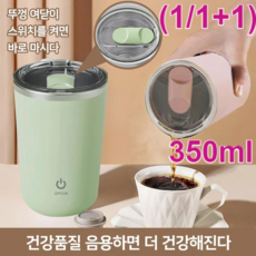  (1/1+1) 350ml 자동 교반 스테인리스 스틸 컵 전동쉐이커텀블러 전동텀블러 자동믹서텀블러충전 골고루 섞다/세척이 용이함/녹슬지 않음강, 핑크 (손잡이 있음)*2개 