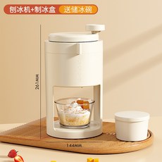 빙수기 빙수기계 눈꽃빙수기 눈꽃 팥빙수기계 얼음분쇄기 슬러시기계 팥빙수 빙수 빙삭기 가정용, 빙수기계+ 아이스전용틀, 1개