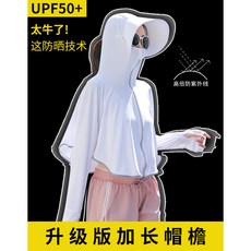 others 착 한 레이 자외선 차단 제 여자 여름 얇 은 품 통기 성 아우 터 아웃 도 어 자전 거 를 타다 피부 옷 후드 가 짧 흰색 (큰 모자 챙)