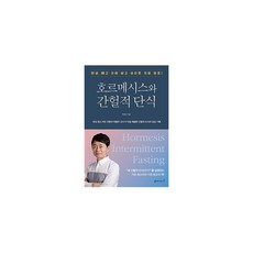 박용우간헐적단식