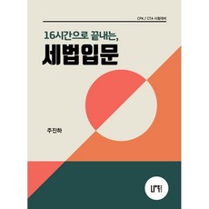 2022세법입문