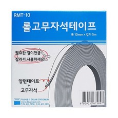 화이트 고무자석테이프 RMT 10 10mmx5M, 단품, 색상:[색상]본상품