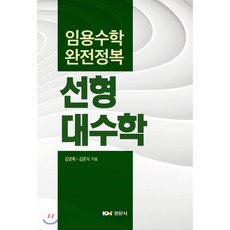 임용수학완전정복