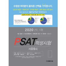 법률저널5급psat모의고사