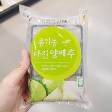 유기농다진야채