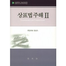 김영남상표법사례집(초판)