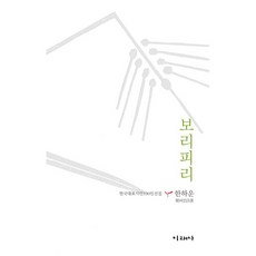 보리피리