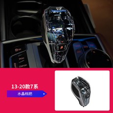 BMW 크리스탈 기어노브 신1계 삼상 3계4계5계7계 X1X3X5 배출 봉 보호케이스, 1320 타입 7계 크리스탈 기어노브