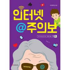 인터넷@주의보