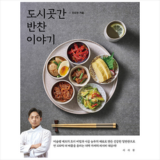 반찬해결사