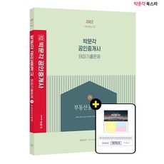부동산기출문제집