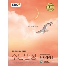 ebs러시아어