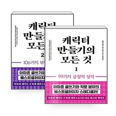캐릭터에만들기의모든것책
