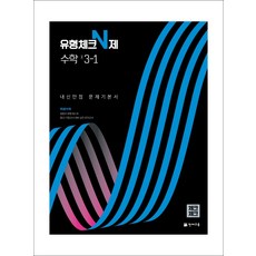 체크체크수학3-2