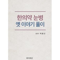 대전한의약