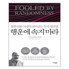 유니오니아시아 행운에 속지 마라 양장본 HardCover