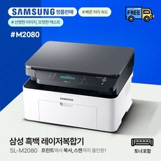 삼성전자 흑백 레이저 복합기 20ppm