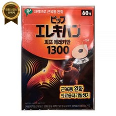 일본 자석파스 피프 에레키반 1300 (60개입) 자석 파스 동전 패치 동국제약, 1.자석파스 60개