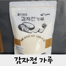 감자전가루