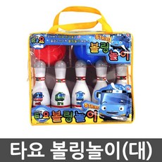 타요볼링놀이
