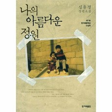 나의아름다운정원