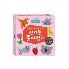 신기한종이접기
