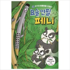 요술연필페니