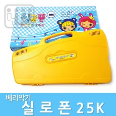 베리악기실로폰