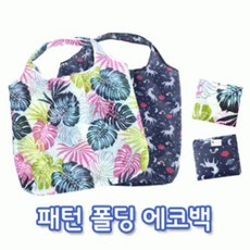 AVP346855[파우치데이] 패턴 폴딩 에코백 (장바구니/시장가방) [BG125]
