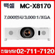 mc-x8170