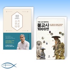 전현수초기불교