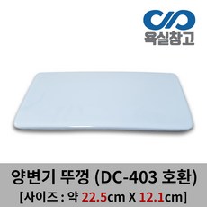 [욕실창고] 22.5cm x 12.1cm 변기물탱크뚜껑 직사각형