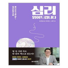 한빛비즈 심리 읽어드립니다 (마스크제공), 단품