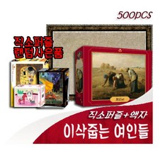 이삭줍는여인들