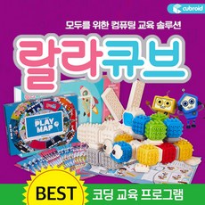 [주식회사소리보따리] 랄라큐브 풀세트 (랄라큐브 에듀메이커 KIT (총 111pcs) +, 상세 설명 참조