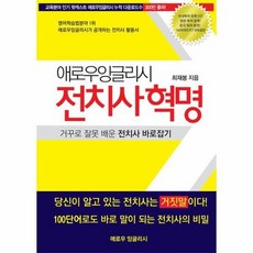 전치사
