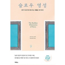 슬로우영성