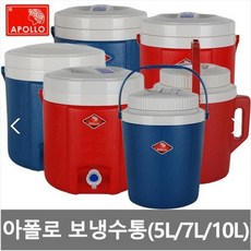 아폴로 수통 5L 7L 10L 보냉 보온 캠핌물통 아이스물통 피크닉물통 국통, 랜덤 발송, 1개