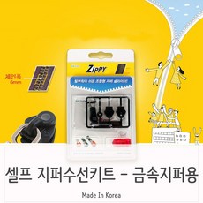 지퍼수리