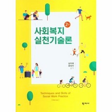 사회복지실천론2판