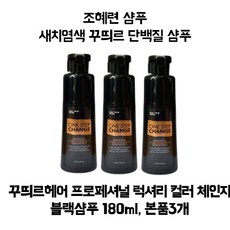 꾸띄르새치염색샴푸