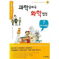 과학공화국화학법정8