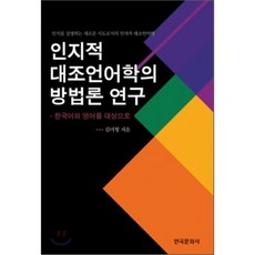 대조언어학