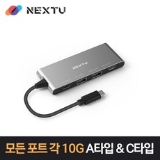 NEXT-4522U3-10G 넥스트 c타입 Gen2 10G 4포트 무전원 USB허브