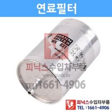 벤츠 C36 AMG(W202) 연료필터[1994년~2000년] P009299, 1개