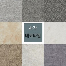 스톤패턴데코타일