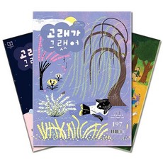 월간잡지 고래가그랬어 1년 정기구독, (주)고래가그랬어