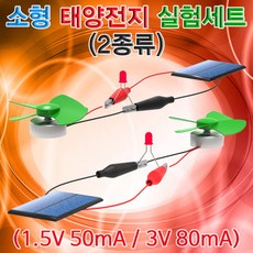 과학소형 태양전지 실험세트-5535-ZHG과학교구.과학키트.실험실습