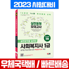 사회복지사1급모의고사문제집